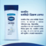 Vaseline Mosquito Defense Lotion