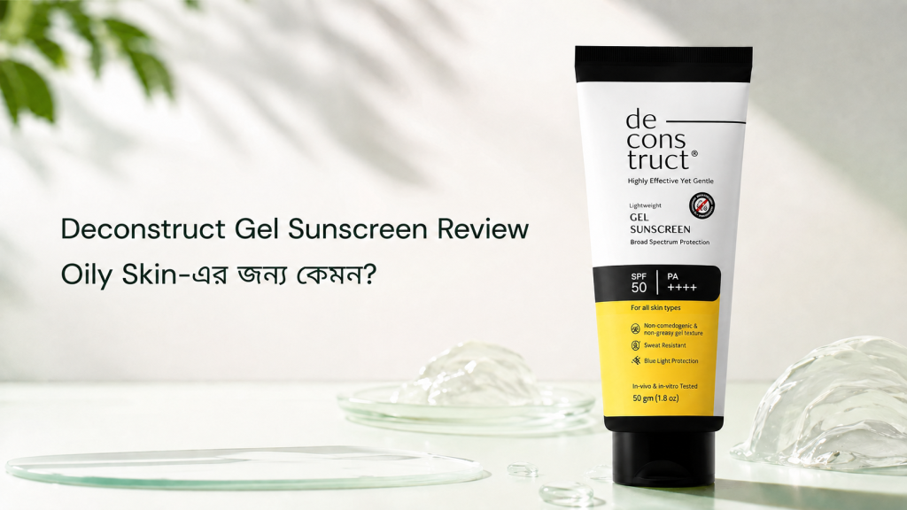 Deconstruct Gel Sunscreen Review: Oily Skin-এর জন্য কেমন?